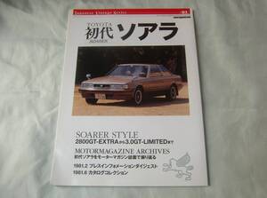 トヨタ　初代ソアラ　TOYOTA SOARER