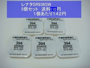 レナタ　酸化銀電池　5個 SR936SW 394　輸入　新品B