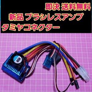 追跡可能配送■ 即決 送料無料 タミコネ TSKY 120A ブラシレス アンプ センサー あり レス モーター ラジコン YD-2 XERUN120A ver2.1 esc