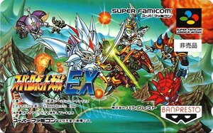 ★スーパーロボット大戦EX　SDガンダム　バンプレスト　スーパーファミコン　非売品★テレカ５０度数未使用vw_1