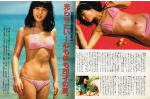 s3548 明星 1981年 昭和56年 水着ビキニ 石野真子 伊藤つかさ 春やすこ・けいこ 林紀恵 松田聖子 河合奈保子 西城秀 柏原よしえ藤谷美和子