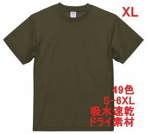 Tシャツ XL OD ドライ 吸水 速乾 ポリ100 無地 半袖 ドライ素材 無地T 着用画像あり A557LL 2L 緑 緑色 カーキ オリーブ グリーン