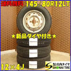 冬 新品 2023年 4本 会社宛送料無料 145/80R12×4J 80/78 LT ブリヂストン W300 スチール 軽トラ 軽バン ハイゼット アトレー NO,D2981-16