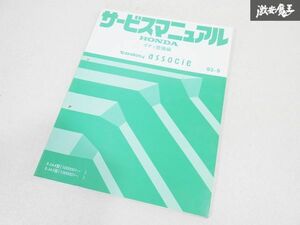 ホンダ 純正 JA4 JA5 today associe トゥデイ アソシエ サービスマニュアル ボディ 整備編 93-5 整備書 マニュアル 即納 棚19M5