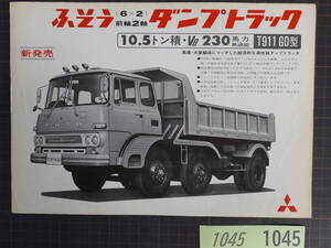 1045旧車カタログ 三菱自動車 ふそうダンプトラック 全2ページ 1960年代 T911GD型 10.5トン積 V8