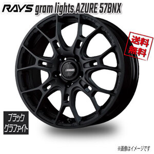 RAYS gram lights AZURE 57BNX ブラックグラファイト B2 17インチ 5H114.3 7J+45 4本 73.1 送料無料