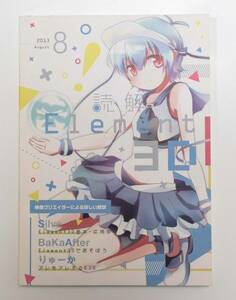 中古　読解 Element 3D　ギンイロオオカミ　_B04