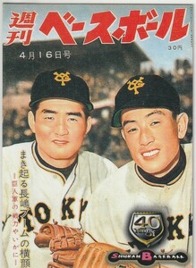 ●1998BBM/週刊ベースボール表紙カード【広岡達郎＆長嶋 茂雄】58年創刊号 No.556：巨人