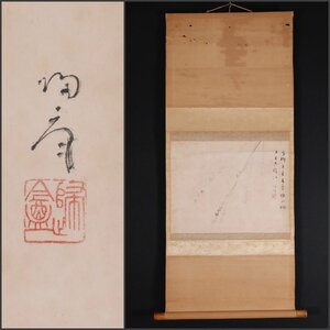 【模写】吉】10188 松坂帰庵 画賛 真言宗 法界院住持 岡山県の人 仏教 書 茶掛け 茶道具 掛軸 掛け軸 骨董品