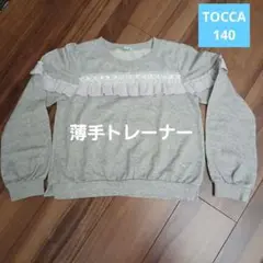 トッカ　チュールレース　薄手トレーナー　トップス　１４０　Tocca バンビーニ