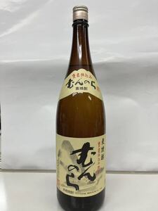 【終売 未開栓】むんのら 1800ml 25度 村尾酒造の幻の麦焼酎 本格焼酎 4年に1回製造されていて今は終売の限定レア 村尾 鹿児島県