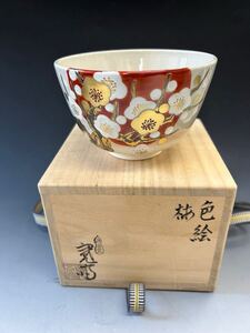 茶碗　寛斎共箱　梅　京焼　茶道具