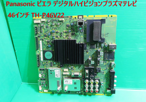 T-395▼Panasonic　パナソニック　ビエラ　プラズマテレビ　TH-P46V22　メイン基板（メイン電源基板）　基板　　部品