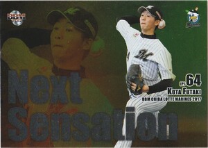 BBM 2017 千葉ロッテマリーンズ 二木康太 NS3 Next Sensation