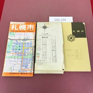 E62-159 1 北海道 都市地図 札幌市 （カラーマップ）エアリアマップ /昭文社 破れ穴あき、書き込み有り