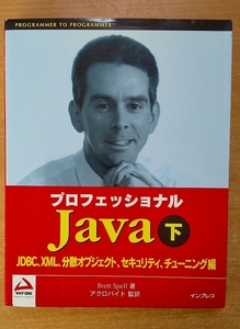 プロフェッショナルJava 下　Brett Spell