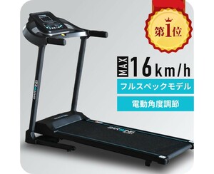 ルームランナー MAX16km/h 電動角度調整機能付き ランニングマシン フィットネス 家庭用 ウォーキング マシン ランニングマシーン