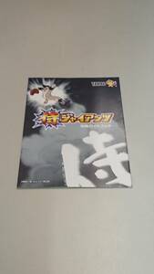 ☆送料安く発送します☆パチンコ　侍ジャイアンツ☆小冊子・ガイドブック10冊以上で送料無料です☆