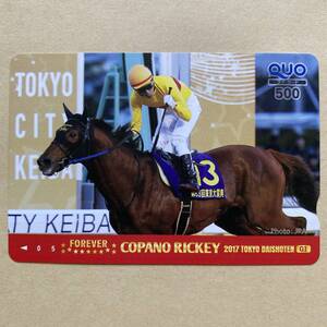 【未使用】 競馬クオカード 額面500円 2017年東京大賞典(G1) コパノリッキー