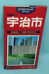 宇治市　1995年7月33発行　エアリアマップ　都市地図　京都府2　昭文社　詳細地番・バス路線・索引冊子付