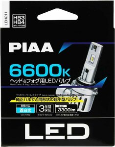 PIAA ヘッドライト用・フォグライト用 LEDバルブ HB3 HB4 HIR1 HIR2 6600Ｋ 蒼白光 車検対応品 3年保証 LEH211