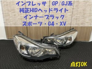 ★点灯OK★送料込★インプレッサ（GP/GJ系）スポーツ・G4・XV　純正HIDヘッドライト　インナーブラック　STANLEY P9932　刻印1F　HL243242