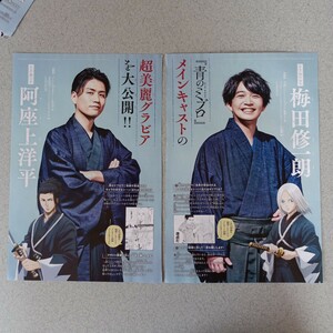 青のミブロ　梅田修一朗　小野賢章　阿座上洋平　小林千晃　雑誌切り抜き8ページ　週刊少年マガジン