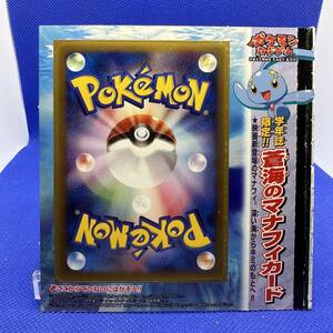 ポケモンカード 蒼海のマナフィ 150/PCG-P 未剥がし 未開封 小学館プロモ コレクション 送料無料