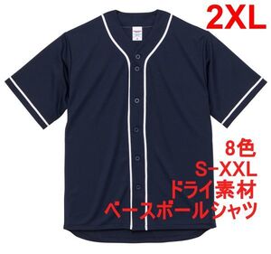 ベースボールシャツ XXL ネイビー 野球 ユニフォーム 無地 半袖シャツ ドライ素材 吸水 速乾 シンプル 定番 ドライ A2031 2XL 3L 紺 紺色