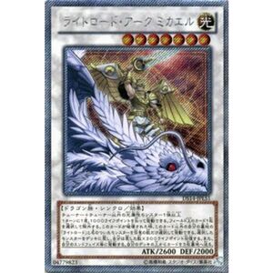 ライトロード・アーク ミカエル エクストラシークレットレア 遊戯王 デュエリストセット Ver.ライトロード・ジャッジメント ds14-jp