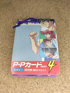 アマダ 幽遊白書 PPカードパート4 カードダス 34枚セット