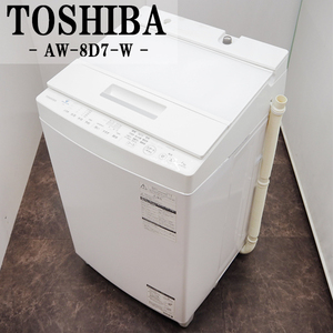 【中古】SGB-AW8D7W/洗濯機/8.0kg/TOSHIBA/東芝/AW-8D7-W/ZABOON/風乾燥/部屋干し/槽洗浄/槽乾燥/つけおき/2018年モデル/設置配送料込み