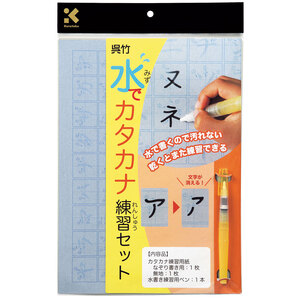 （まとめ買い）呉竹 水でカタカナ練習セット KN37-41 〔×3〕