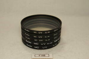 F168_58mm 5枚セット MC UV Kenko 中古実用フィルター