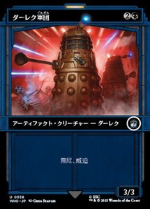 MTG ■黒/日本語版■ 《ダーレク軍団/Dalek Squadron》★ショーケースFOIL★ ドクター・フー WHO