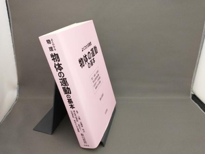 物体の運動の基本 よくわかる物理 飯出良朗