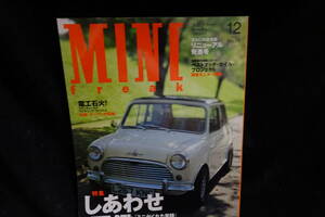 【MINI freak】ミニ・フリーク 2004/12　 No.79