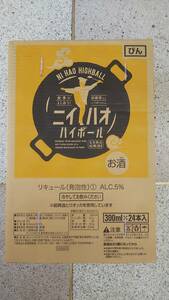 三菱食品 ニイハオハイボール300ml瓶24本入り1ケース 紹興酒ハイボール