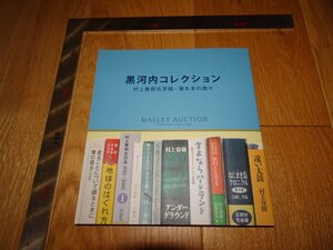 Rarebookkyoto　1FB-554　村上春樹原稿　黒河口コレクション　　　2021年頃　名人　名作　名品