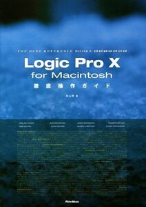 Logic Pro X for Macintosh徹底操作ガイド THE BEST REFERENCE BOOKS EXTREME/高山博(著者)