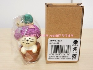 ◎　新品　デコレ　コンコンブル　あじさい猫　紫陽花猫　うきうき雨さんぽ　梅雨　フィギュア　ミニチュア　decole　concombre　◎