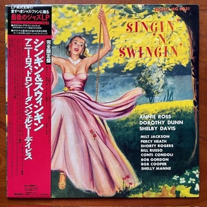 帯付き完全限定盤！アート・ペッパー, ブロッサム・ディアリー参加 美女ジャケ！ANNIE ROSS『SINGIN