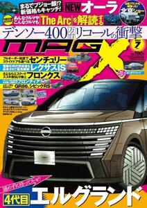 ◆◇NEW MODEL MAGAZINE X (ニューモデルマガジン X) 2024年７月号◇◆