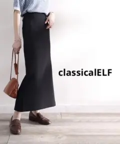 CLASSICAL ELF 女っぽの即戦力。ハイウエストナローロングスカート
