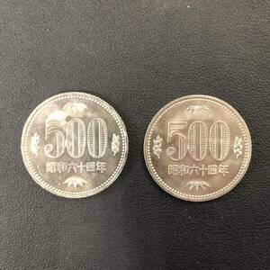 【希少・レア】500円 白銅貨 昭和64年 2枚セット