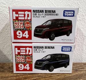 【2台セット】トミカ No.94 日産 セレナ 初回特別仕様＆通常