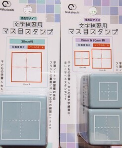 セリア　文字練習用マス目スタンプ　大・小　2個セット