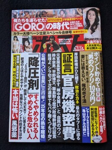 週刊ポスト　2024年　GOROの時代　斉藤慶子　小林ひとみ　ダルビッシュ有　ビートたけし　ポイ活　新NISA 河北彩伽　小島可奈子　即決