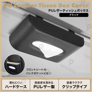 車 ティッシュ ケース ボックス ホルダー カバー 吊り下げ カー 用品 車 マグネット 車内 便利 グッズ アクセサリー バイザー 黒 g302a 2