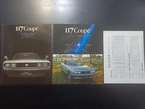 いすゞ　117クーペ　XE/XG/XC-J/XC/XT-L/XT/PA95型　カタログ２点　+価格表　1978年